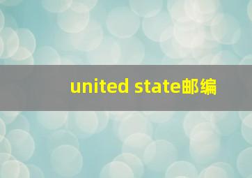 united state邮编